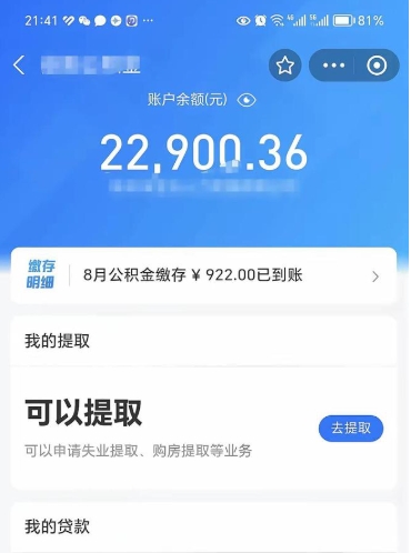 定州个人公积金怎么支取（公积金个人提取办理流程）